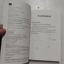 มีแต่ปลาทองเท่านั้นที่รู้ - อากามัตสึ ริอิจิ รูปที่ 4