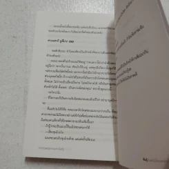มีแต่ปลาทองเท่านั้นที่รู้ - อากามัตสึ ริอิจิ รูปที่ 5