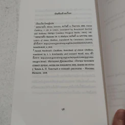 โหยหานิทรารมณ์ และเรื่องสั้นยามราตรีอื่นๆ - อันโตน เชคอฟ รูปที่ 6