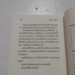 พยานไม่รู้เห็น - Gianrico Carofiglio รูปที่ 8