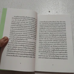 ที่ใดมีความเศร้า (De Profundis) - ออสการ์ ไวลด์ รูปที่ 6