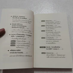 แค่ใช้คำให้เป็น พูดไม่ต้องเก่ง ก็พลิกสถานการณ์ได้ - ซาซากิ เคอิจิ รูปที่ 5
