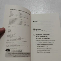 แค่ใช้คำให้เป็น พูดไม่ต้องเก่ง ก็พลิกสถานการณ์ได้ - ซาซากิ เคอิจิ รูปที่ 4