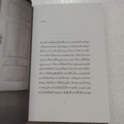 ทำไมต้องตกหลุมรัก Alain Badiou - สรวิศ ชัยนาม รูปที่ 4