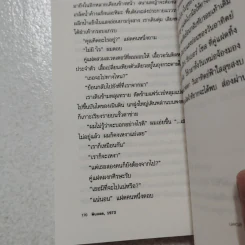 พินบอล 1973 - ฮารูกิ มูราคามิ รูปที่ 5
