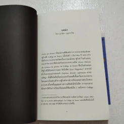 ระเบียบของวาทกรรม - Michel Foucault (มิเชล ฟูโกต์) รูปที่ 5