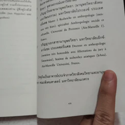 ระเบียบของวาทกรรม - Michel Foucault (มิเชล ฟูโกต์) รูปที่ 7