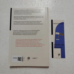 ระเบียบของวาทกรรม - Michel Foucault (มิเชล ฟูโกต์) รูปที่ 2
