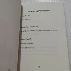 Her ลบเธอจากความทรงจำ - ประดุจฝัน รูปที่ 3
