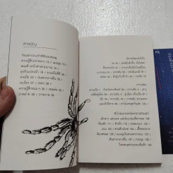 Midnight Harmony: สนามเด็กเล่นของปีศาจ - ลัดดา สงกระสินธ์ รูปที่ 4