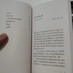 การมาเยือนของนายแพทย์ - อันตอน เชคอฟ รูปที่ 6