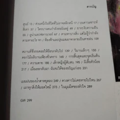Gift เมื่อเธอหวนคืน ฉันจึงกลับมา - Rhythm รูปที่ 5