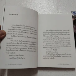 Gift เมื่อเธอหวนคืน ฉันจึงกลับมา - Rhythm รูปที่ 4