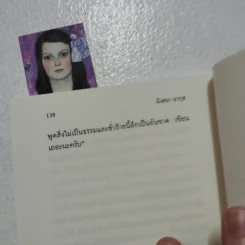 จากดวงจันทร์ - มิเลนา อากุส รูปที่ 5