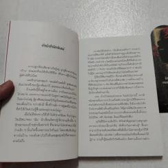 บ้านวิกลคนประหลาด - อุเก็ตสึ รูปที่ 5