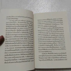 ชีวิตไม่ไร้ความหมาย - วิคเตอร์ อี. ฟรังเคิล (Victor E. Frankl) รูปที่ 7
