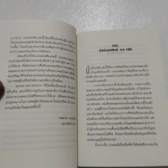 ชีวิตไม่ไร้ความหมาย - วิคเตอร์ อี. ฟรังเคิล (Victor E. Frankl) รูปที่ 8