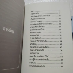 Awareness คนไม่รู้จักตัวเอง - Anthony de Mello รูปที่ 6