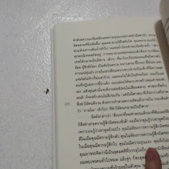 Awareness คนไม่รู้จักตัวเอง - Anthony de Mello รูปที่ 8