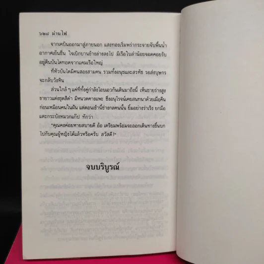 ม่านไฟ 3 เล่มจบ - ดวงดาว รูปที่ 6