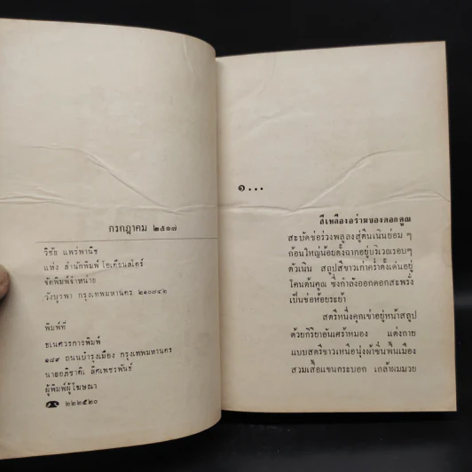 ไฟสุมทรวง 2 เล่มจบ - โสภิณ สุรพีร์ รูปที่ 6