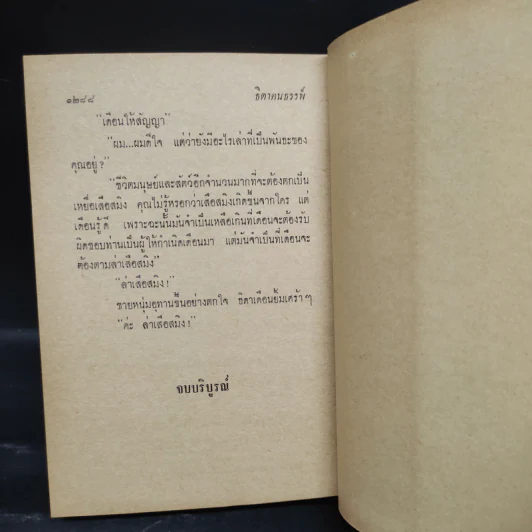 ธิดาคนธรรพ์ 2 เล่มจบ - โสภิณ สุรพีร์ รูปที่ 7