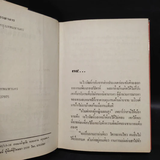 ดงคนดิบ 2 เล่มจบ - โบตั๋น รูปที่ 7