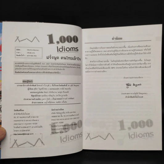 1,000 Idioms ฝรั่งพูด คนไทยเข้าใจ รูปที่ 5