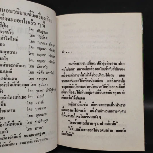 ทะเลหวาน 2 เล่มจบ - วรางค์ รูปที่ 6