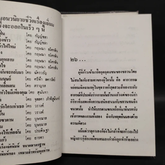 ทะเลหวาน 2 เล่มจบ - วรางค์ รูปที่ 7
