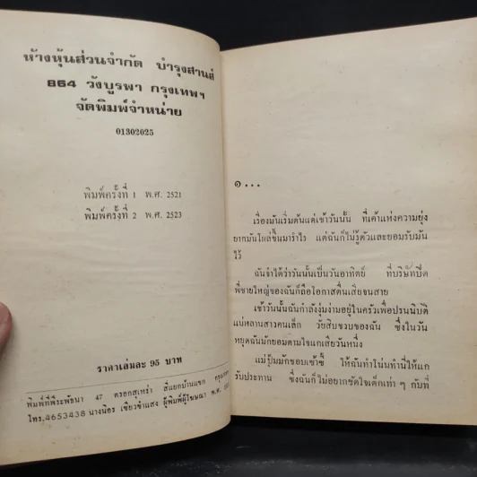 อัญมณี 2 เล่มจบ - แกมกาญจน์ ศุภวรรณ รูปที่ 6
