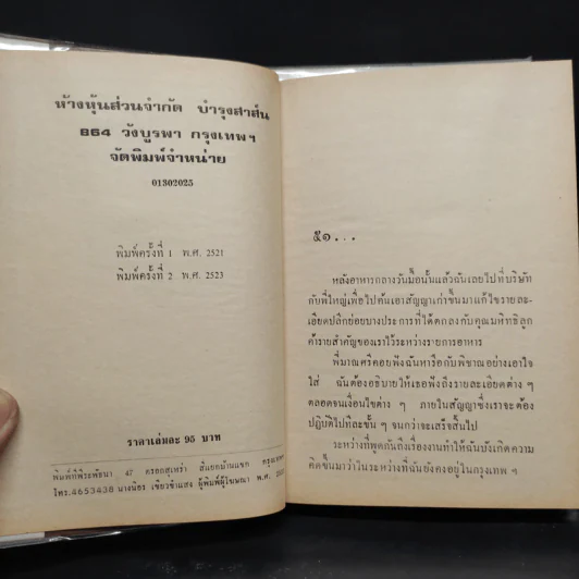อัญมณี 2 เล่มจบ - แกมกาญจน์ ศุภวรรณ รูปที่ 7