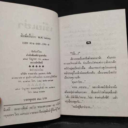 เมียเช่า 2 เล่มจบ - นันทนา วีระชน รูปที่ 6
