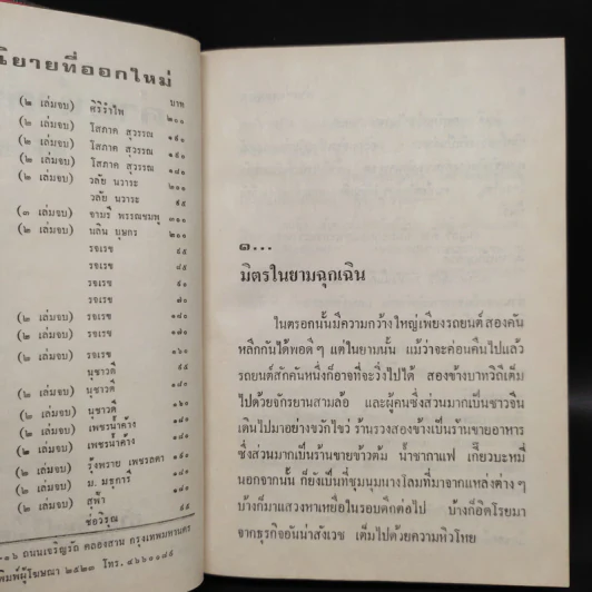 ค่าแห่งความรัก 2 เล่มจบ - สุกัญญา รูปที่ 5