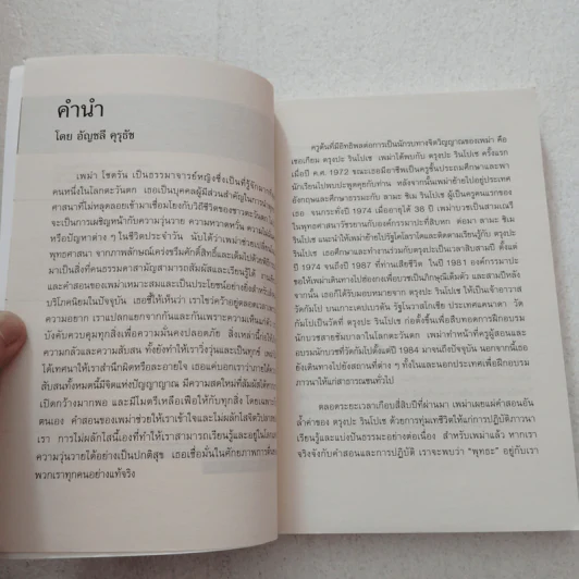 เมื่อทุกอย่างพังทลายหนทางฝึกใจในช่วงเวลา - เพม่า โชดรัน รูปที่ 7