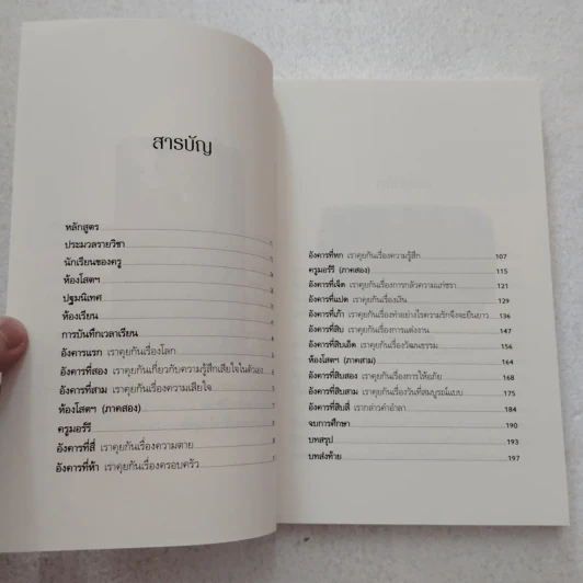 Tuesdays with Morrie วันอังคารแห่งความทรงจำกับครูมอร์รี - Mitch Albom รูปที่ 7
