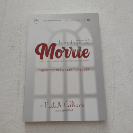 Tuesdays with Morrie วันอังคารแห่งความทรงจำกับครูมอร์รี - Mitch Albom รูปที่ 1