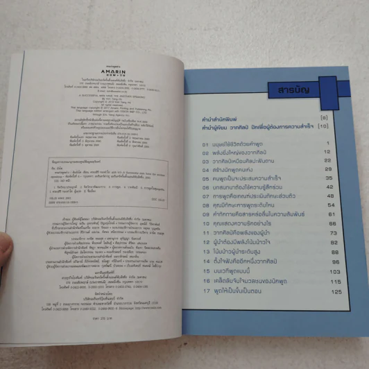 คนเก่งพูดต่าง - คิมยังโฮ รูปที่ 8