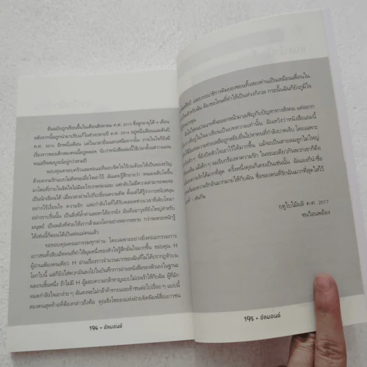 Almond อัลมอนด์ - Sohn Won-Pyung (ซน ว็อนพย็อง) รูปที่ 8