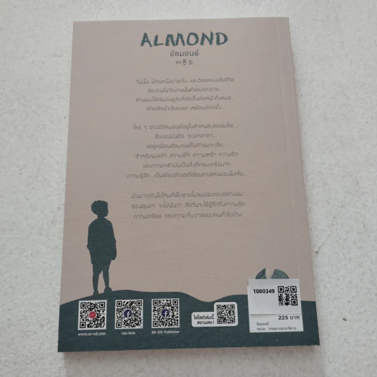 Almond อัลมอนด์ - Sohn Won-Pyung (ซน ว็อนพย็อง) รูปที่ 5