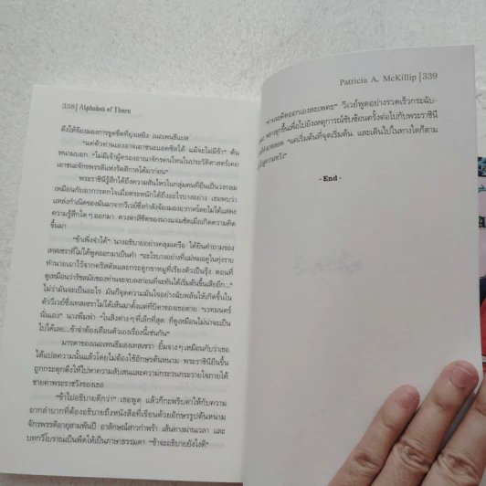 Alphabet of Thorn อาลักษณ์แห่งเรน - แพทริเซีย แมคคิลลิป รูปที่ 7