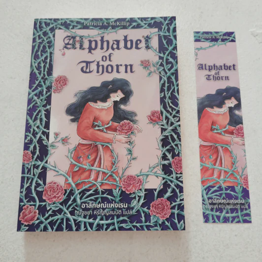 Alphabet of Thorn อาลักษณ์แห่งเรน - แพทริเซีย แมคคิลลิป รูปที่ 1