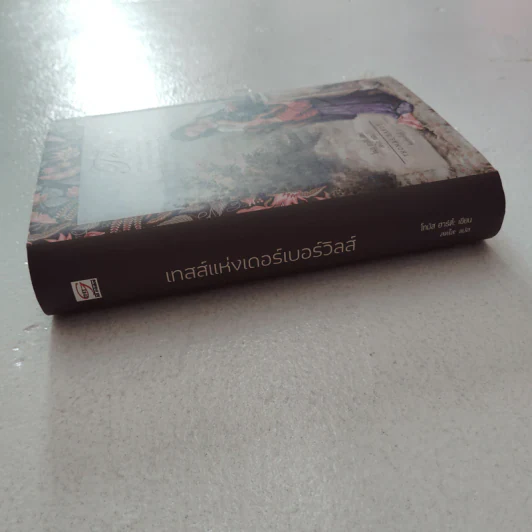 เทสส์แห่งเดอร์เบอร์วิลส์ - Thomas Hardy รูปที่ 2