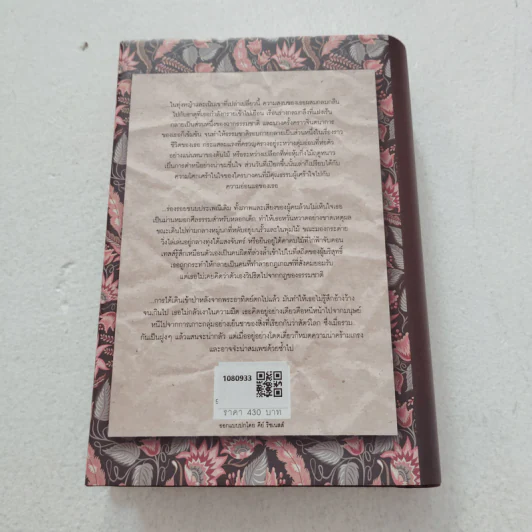 เทสส์แห่งเดอร์เบอร์วิลส์ - Thomas Hardy รูปที่ 5