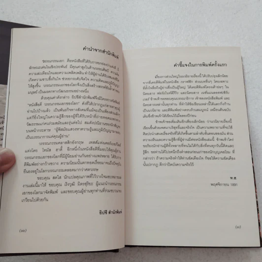 เทสส์แห่งเดอร์เบอร์วิลส์ - Thomas Hardy รูปที่ 7