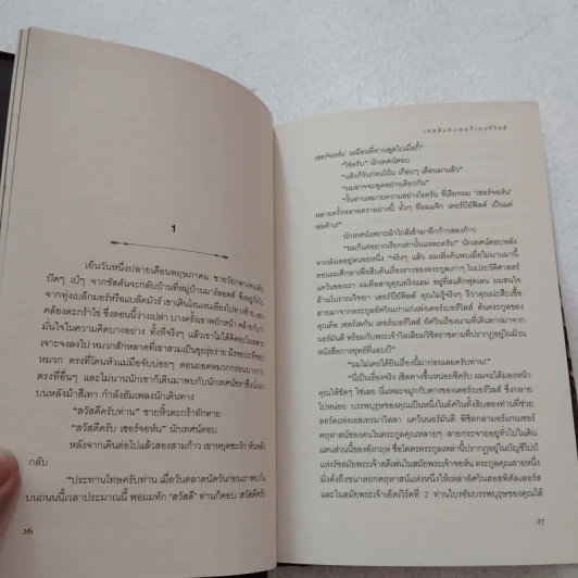 เทสส์แห่งเดอร์เบอร์วิลส์ - Thomas Hardy รูปที่ 9