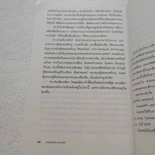 อารมณ์เศร้า เลม่อนเค้ก - เอมี เบ็นเดอร์ รูปที่ 11