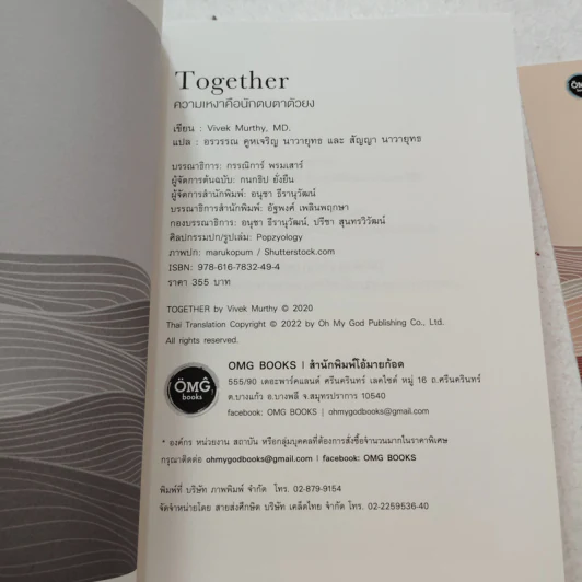 ความเหงาคือนักตบตาตัวยง : Together - Vivek Murthy,MD รูปที่ 5