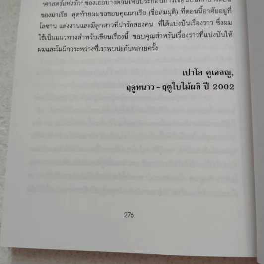 11 นาที Eleven Minutes - Paulo Coelho (เปาโล คูเอลญู) รูปที่ 8