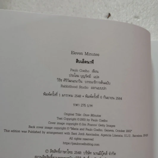 11 นาที Eleven Minutes - Paulo Coelho (เปาโล คูเอลญู) รูปที่ 7